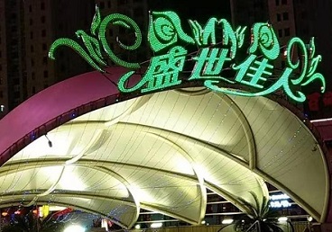 句容那个真空ktv陪酒玩的开-英皇国际KTV消费价格点评